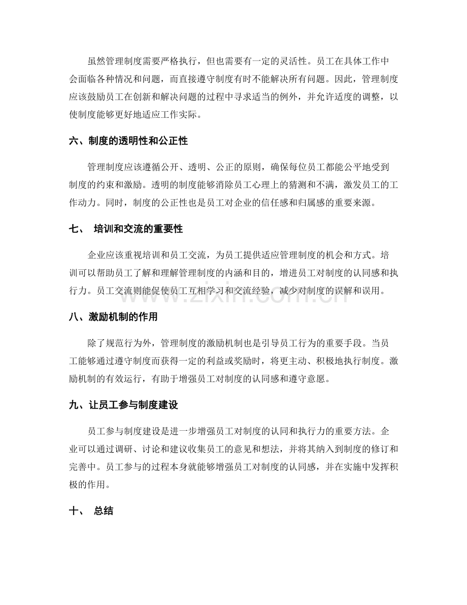 管理制度对员工行为的规范引导.docx_第2页