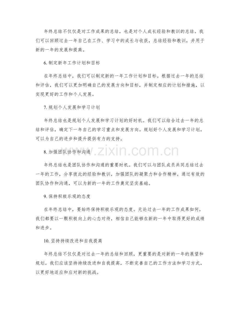 年终总结实用指南.docx_第2页