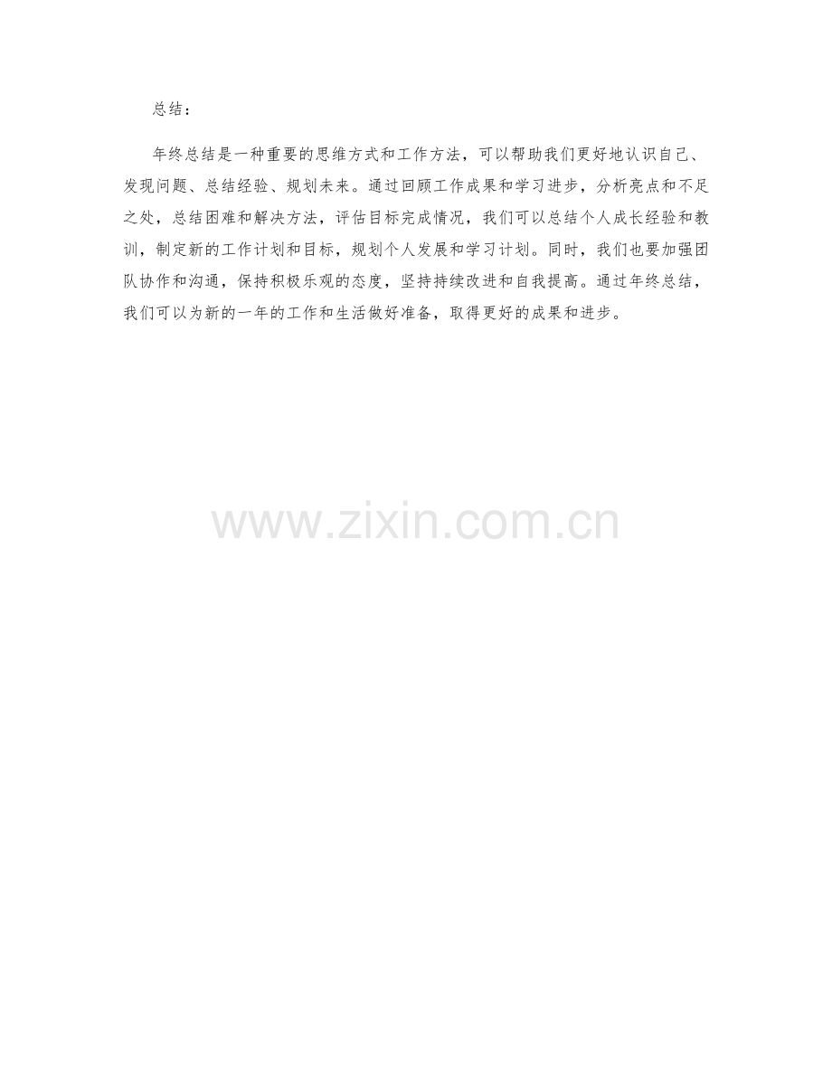 年终总结实用指南.docx_第3页