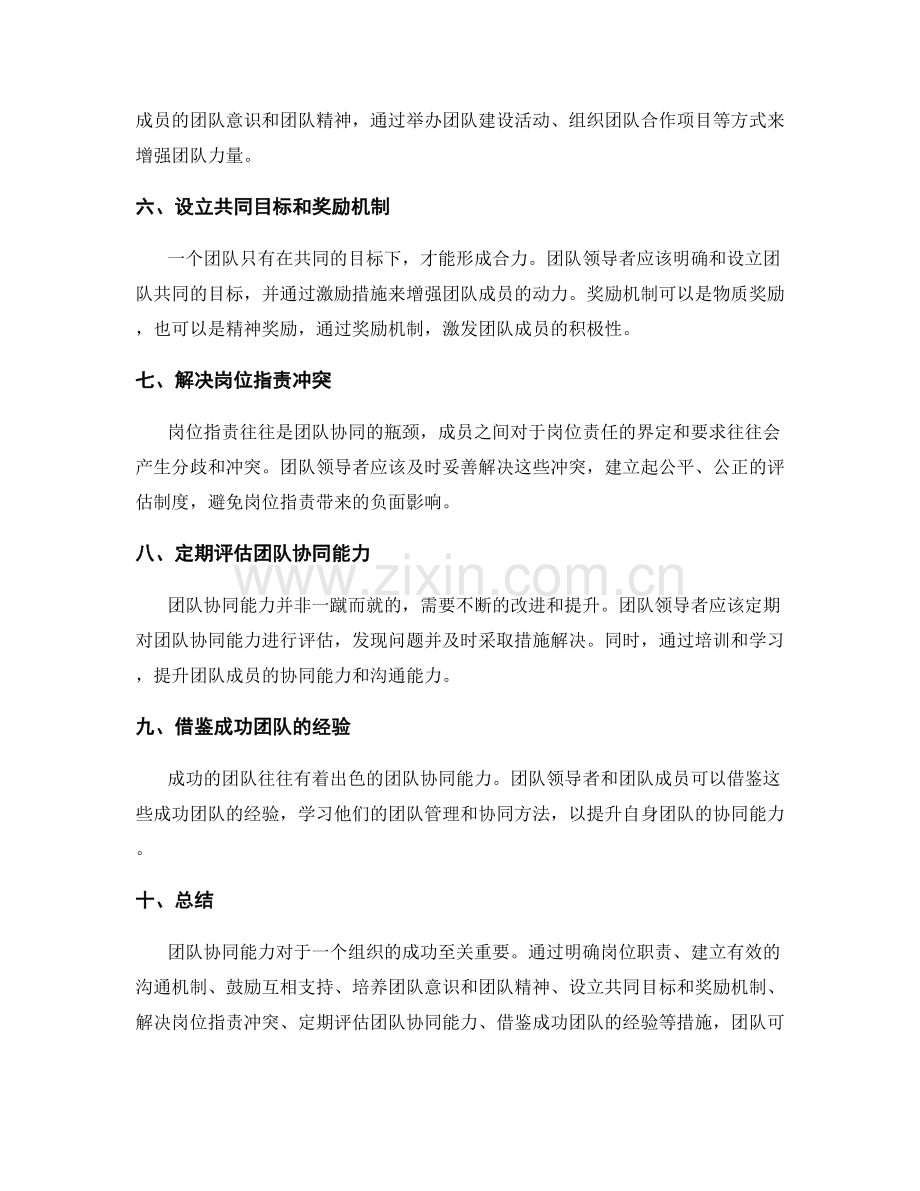 岗位职责的团队协同能力.docx_第2页