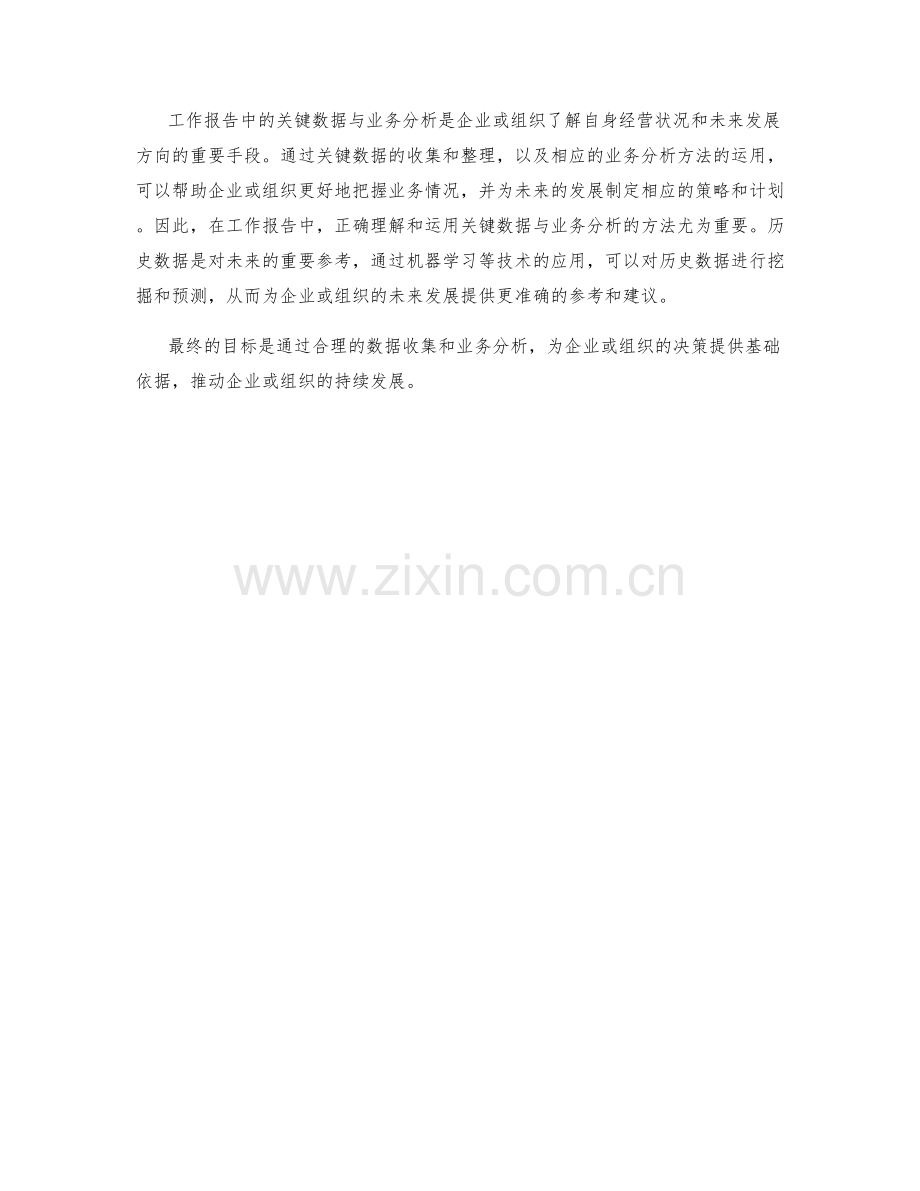 工作报告中的关键数据与业务分析.docx_第3页