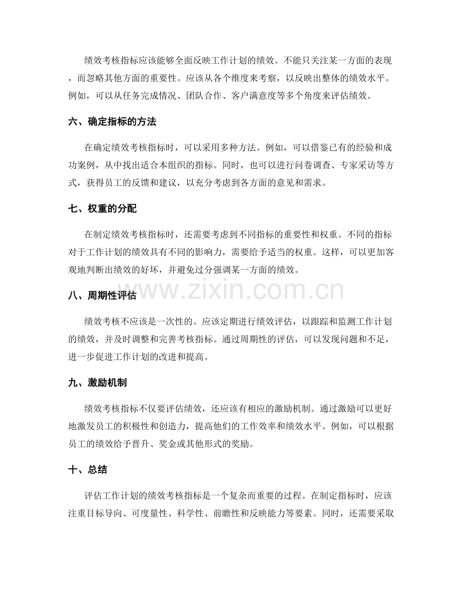 评估工作计划的绩效考核指标.docx_第2页