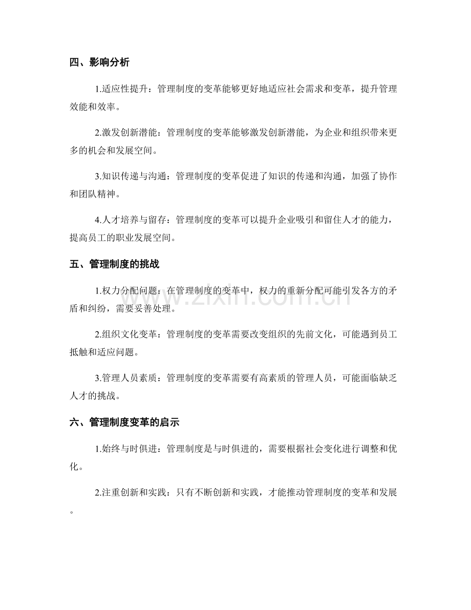 管理制度的变革与推动策略.docx_第2页