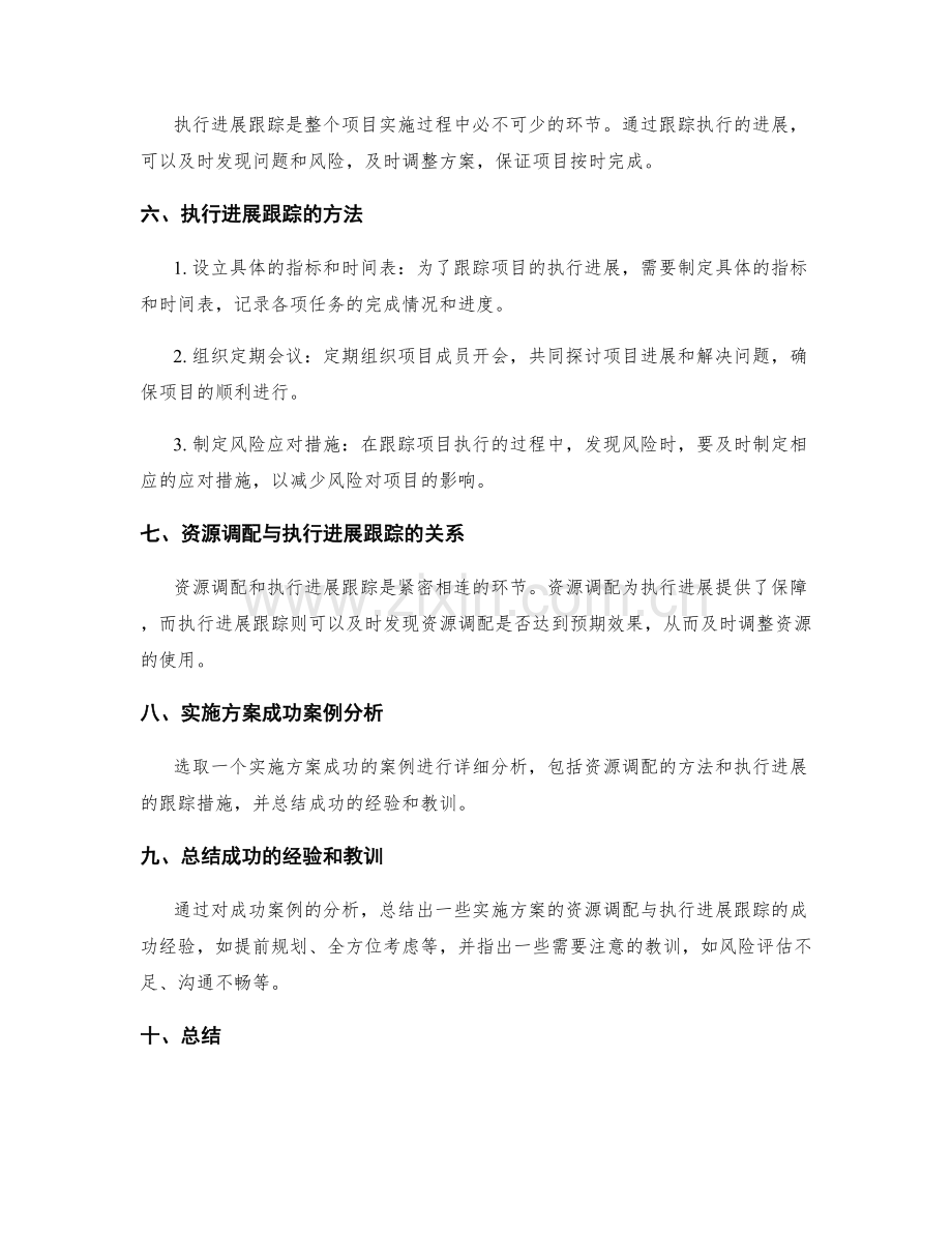 实施方案的资源调配与执行进展跟踪.docx_第2页