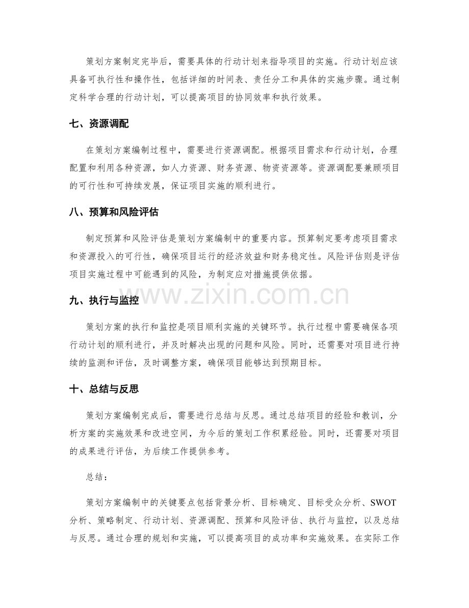 策划方案编制中的关键要点.docx_第2页