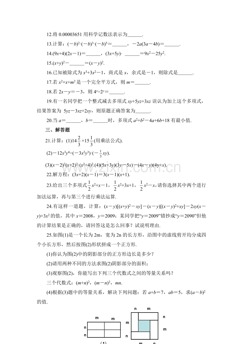 整式的乘除单元测试4含答案.doc_第2页