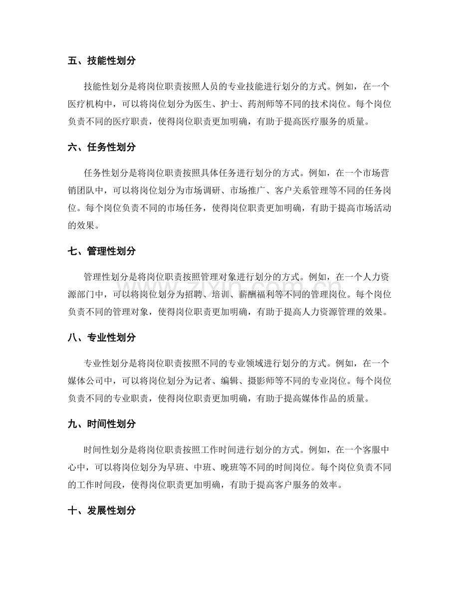 岗位职责明确性的几种划分方式.docx_第2页