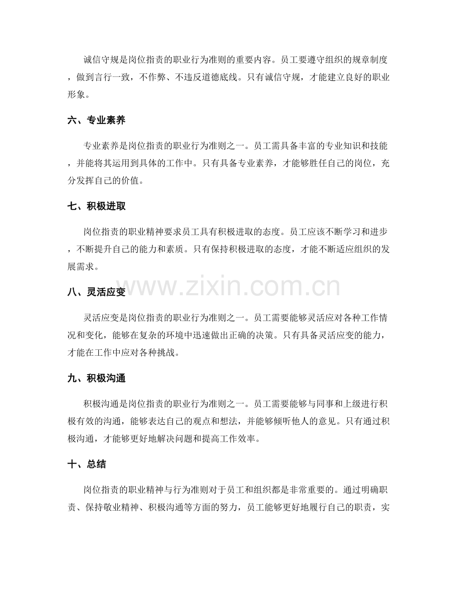 岗位指责的职业精神与行为准则.docx_第2页