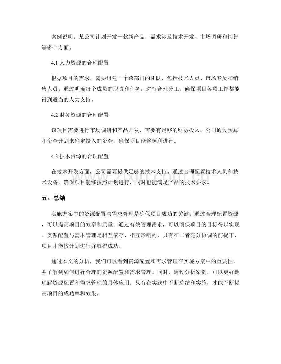 实施方案中的资源配置与需求管理.docx_第3页