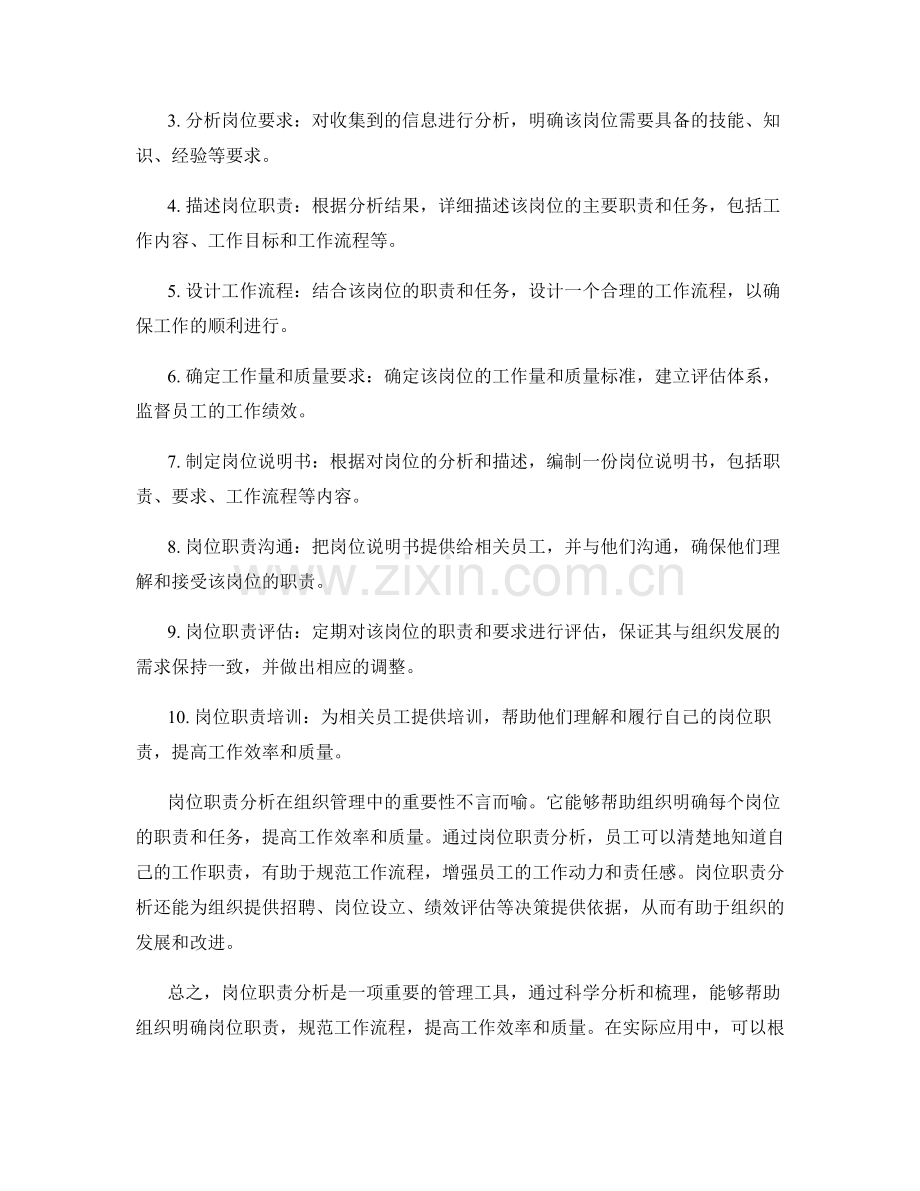 岗位职责分析方法与步骤.docx_第2页