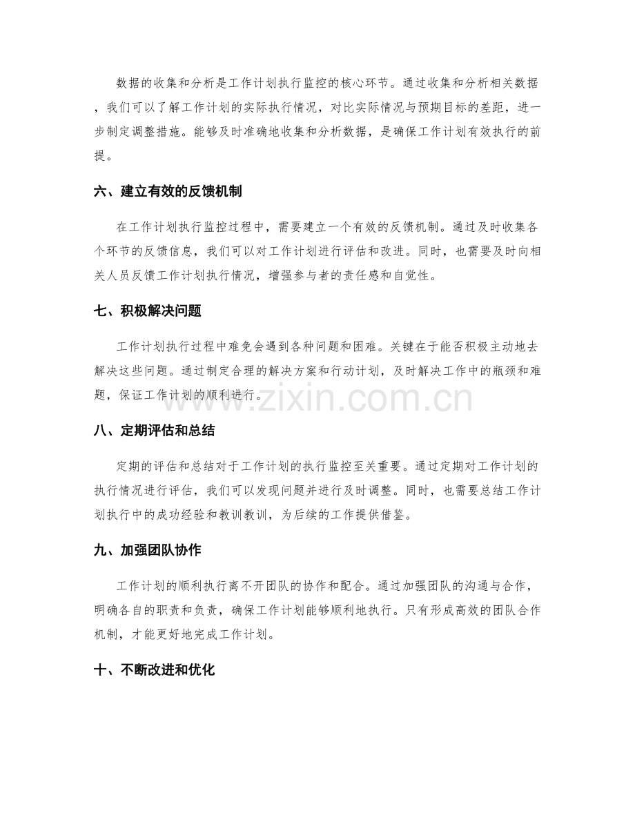 工作计划执行监控关键点.docx_第2页