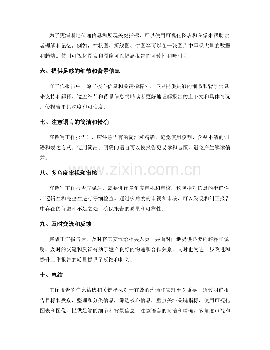 工作报告的信息筛选和关键指标.docx_第2页