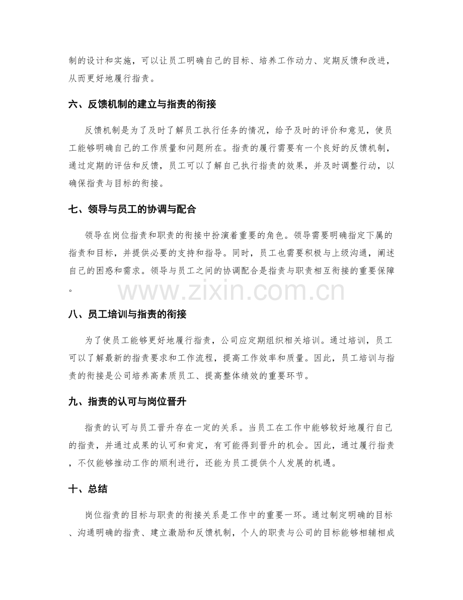 岗位指责的目标与职责的衔接关系.docx_第2页