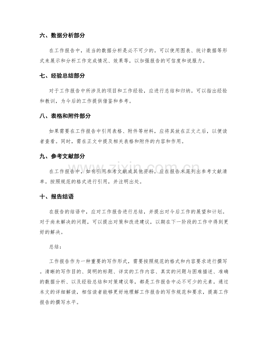 详解工作报告的格式和内容要求.docx_第2页