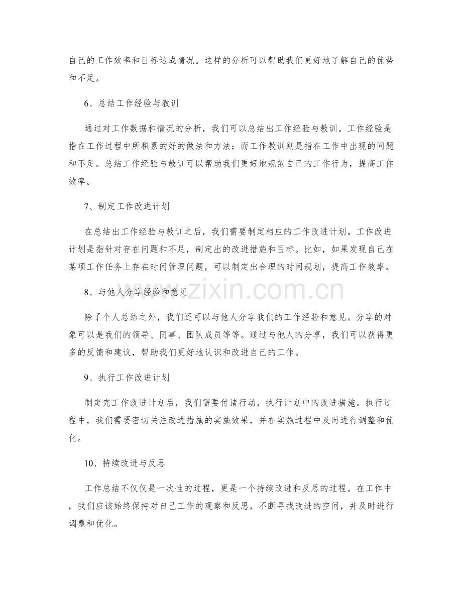 工作总结的信息收集整理.docx_第2页