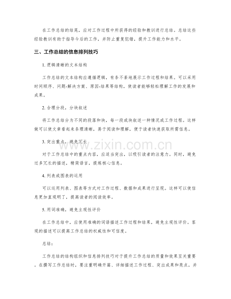 工作总结的结构组织与信息排列技巧.docx_第2页