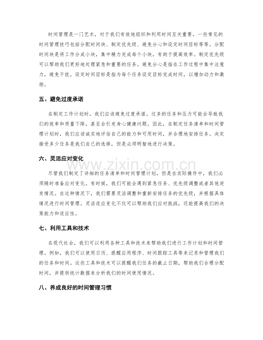 工作计划的任务清单与时间管理.docx_第2页