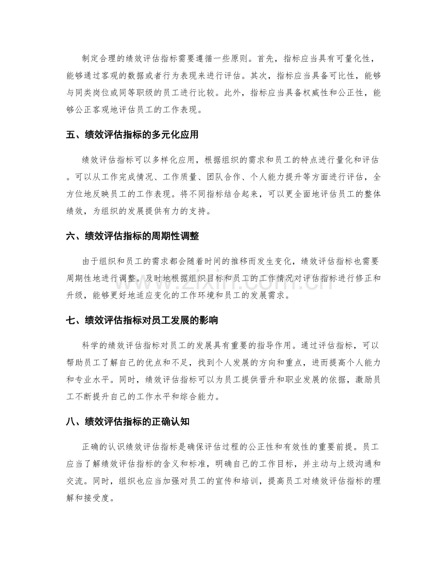 岗位指责的权责与绩效评估指标制定.docx_第2页