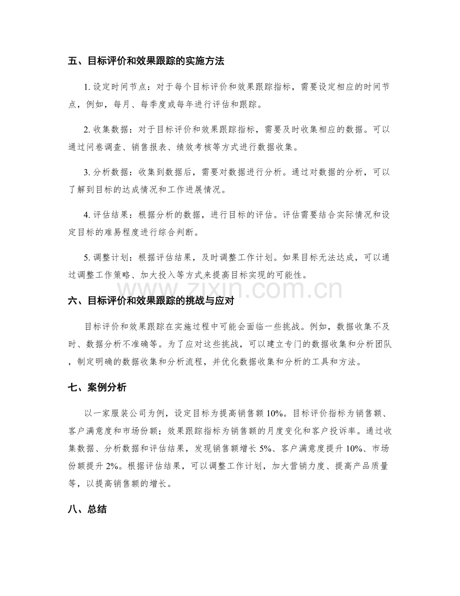 工作计划的目标评价与效果跟踪指标.docx_第2页