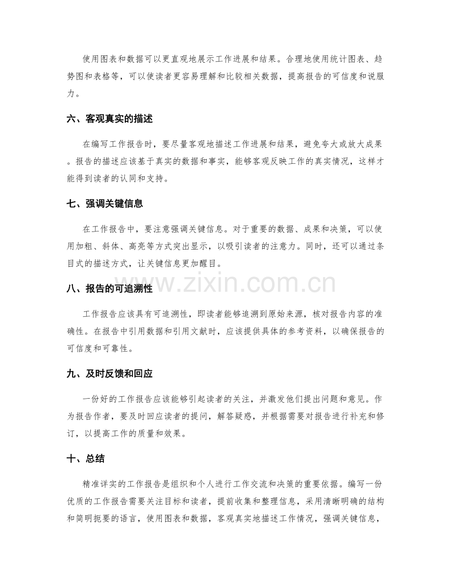 精准详实的工作报告写作准则梳理.docx_第2页