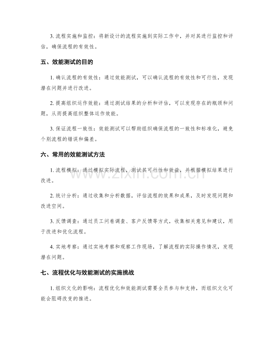 管理制度的流程优化与效能测试.docx_第2页