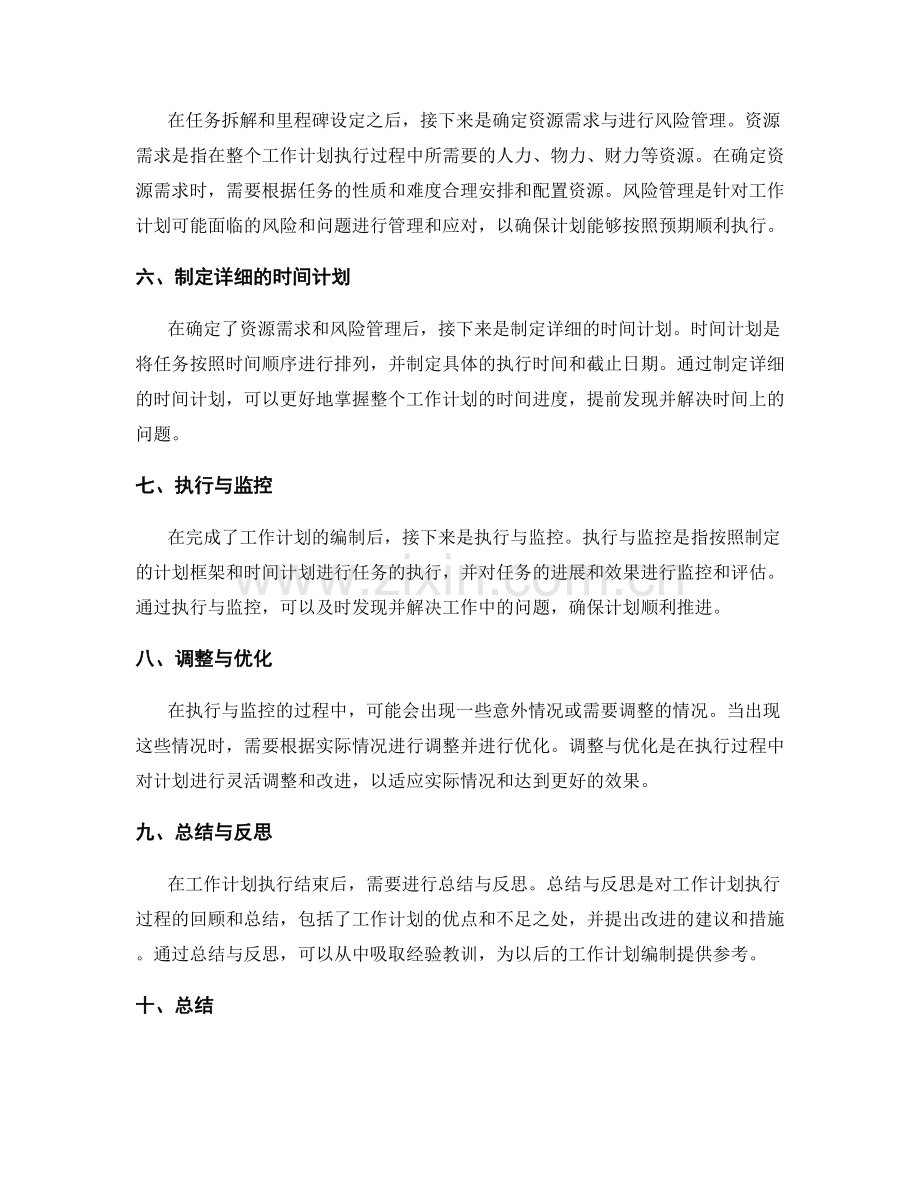 工作计划编制的关键阶段与策略拆解.docx_第2页