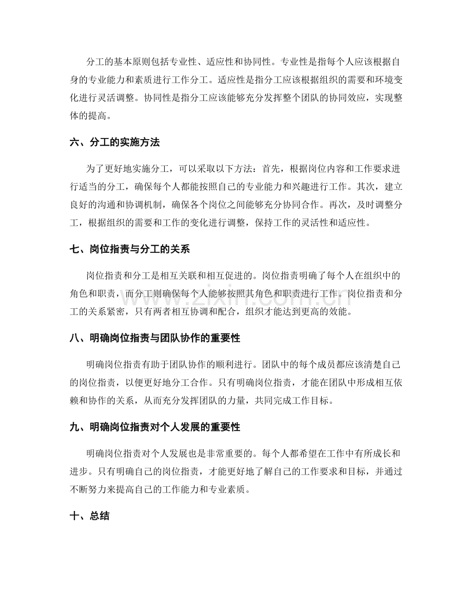 明确岗位职责的要求和分工.docx_第2页