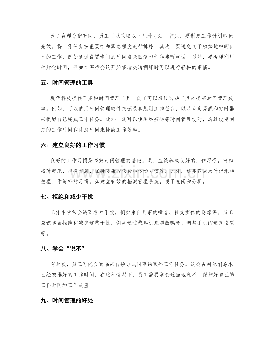 岗位指责的权责清单与时间管理.docx_第2页