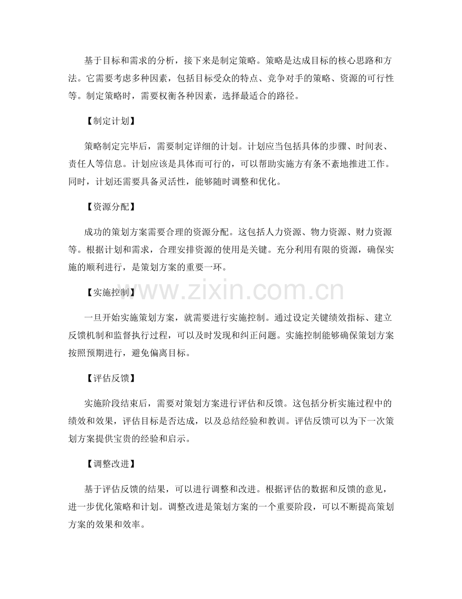 策划方案的核心思考与步骤.docx_第2页