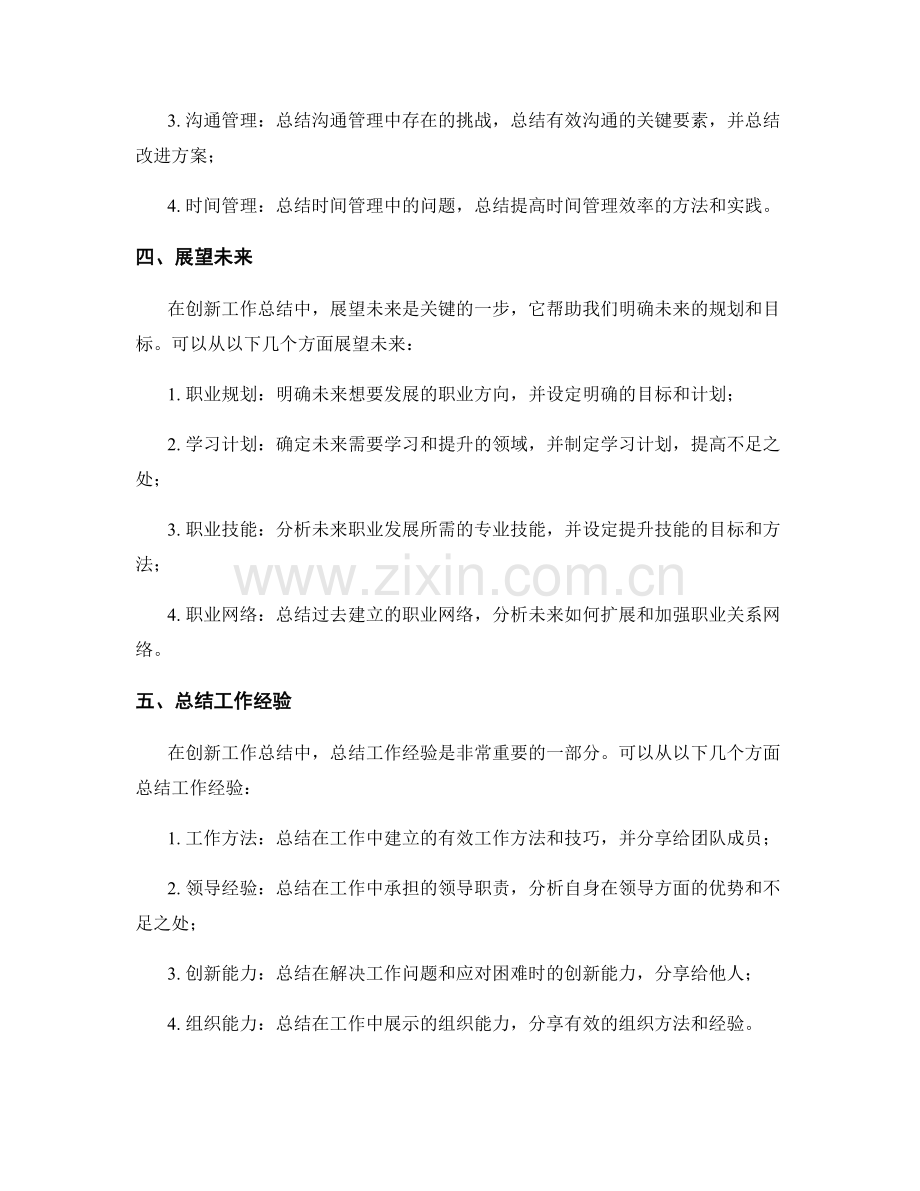 创新工作总结的形式与内容设计.docx_第2页