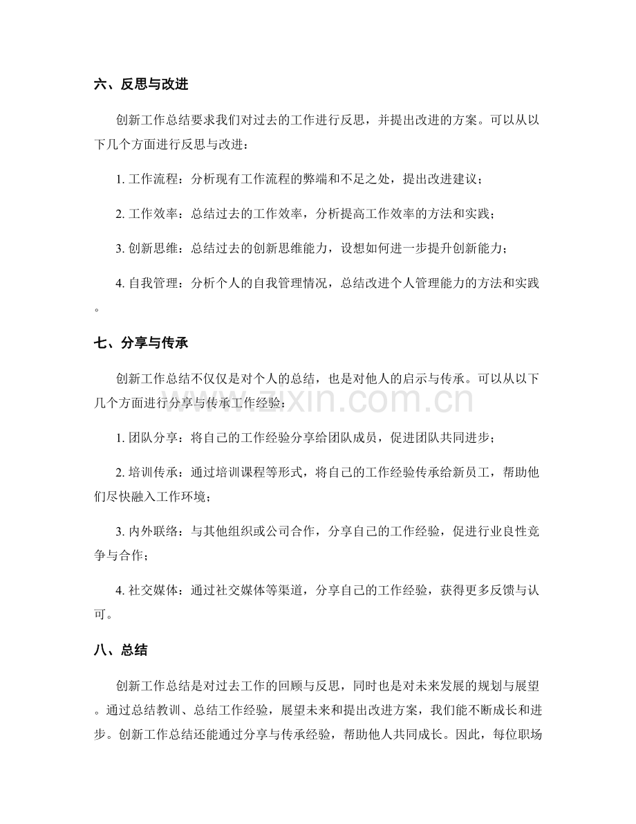 创新工作总结的形式与内容设计.docx_第3页