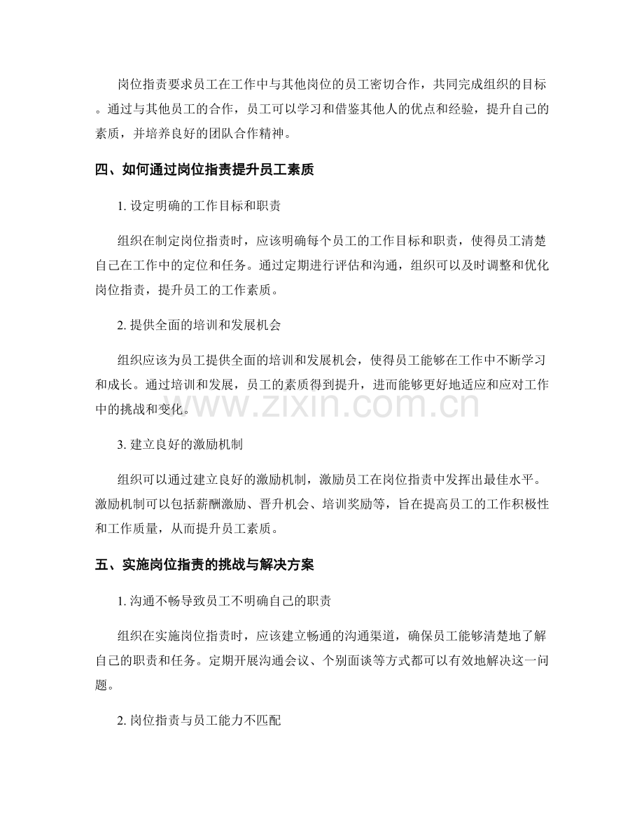 岗位职责与员工素质提升的关系.docx_第2页