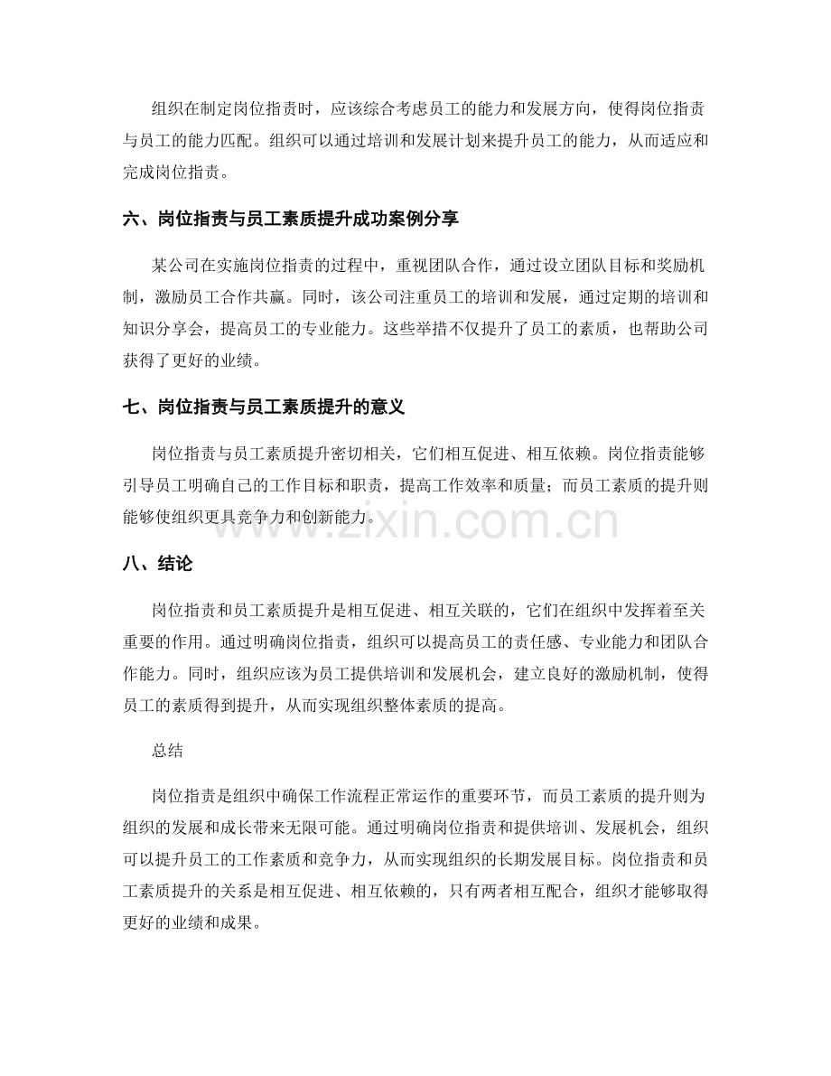 岗位职责与员工素质提升的关系.docx_第3页