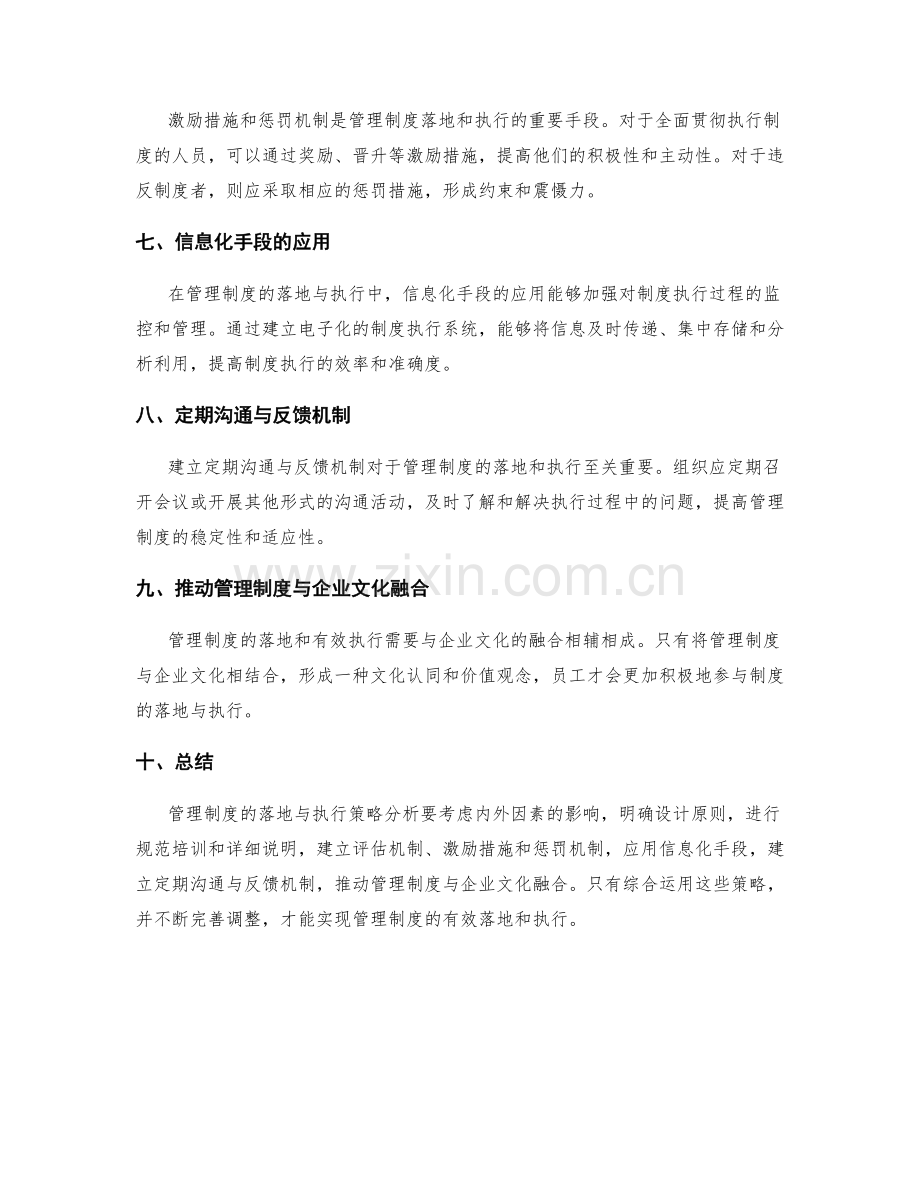 管理制度的落地与执行策略分析.docx_第2页