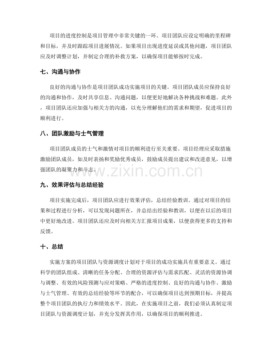 实施方案的项目团队与资源调度计划.docx_第2页