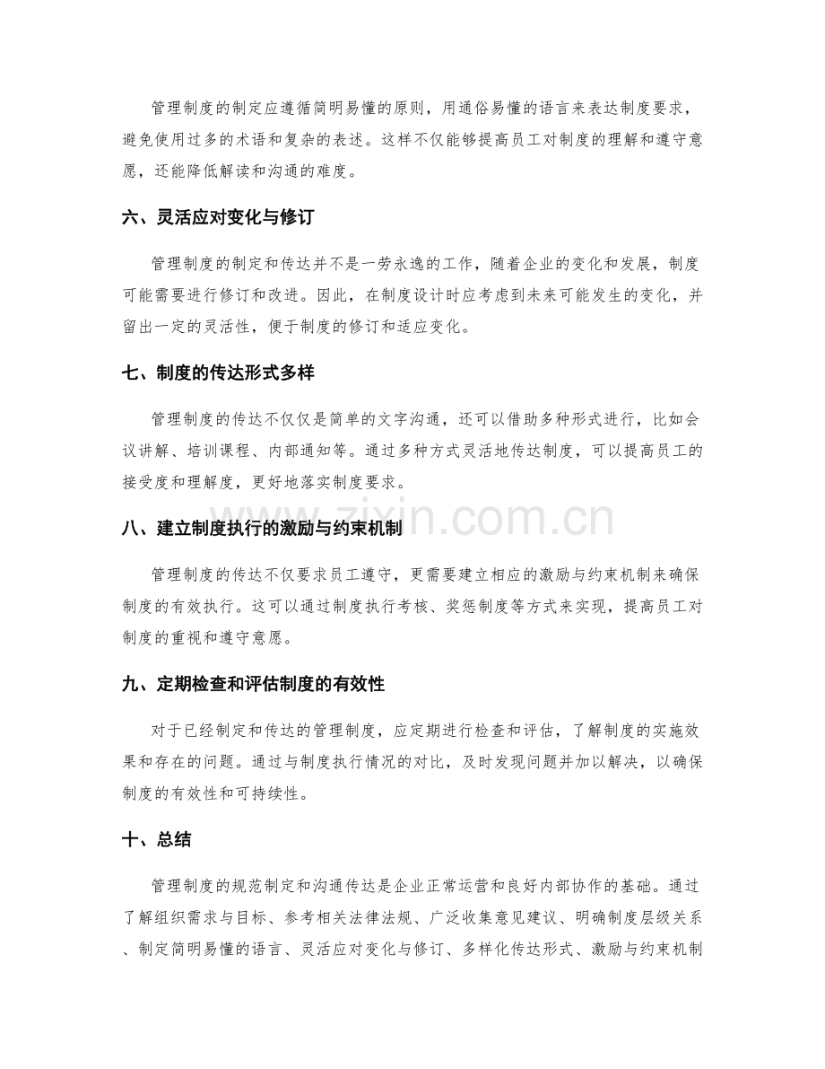 管理制度的规范制定与沟通传达.docx_第2页