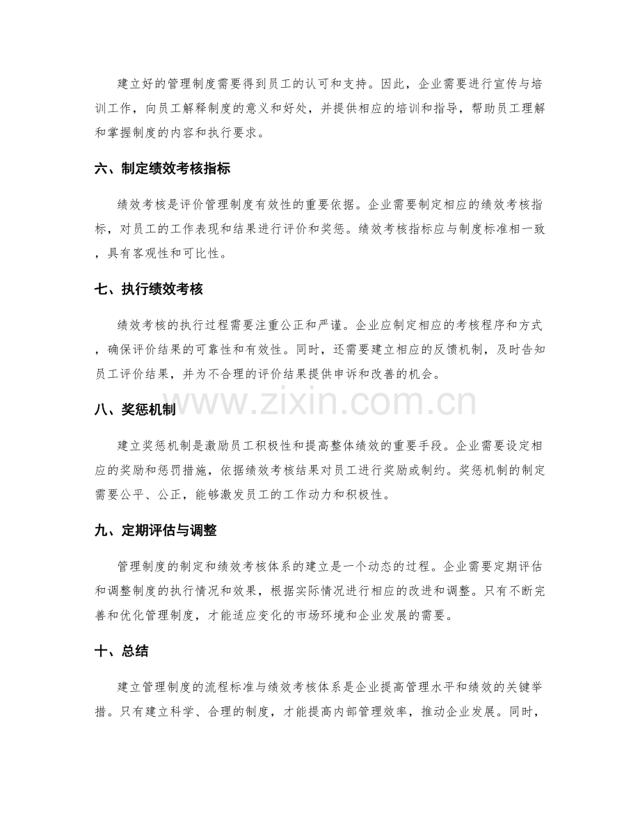 建立管理制度的流程标准与绩效考核体系.docx_第2页