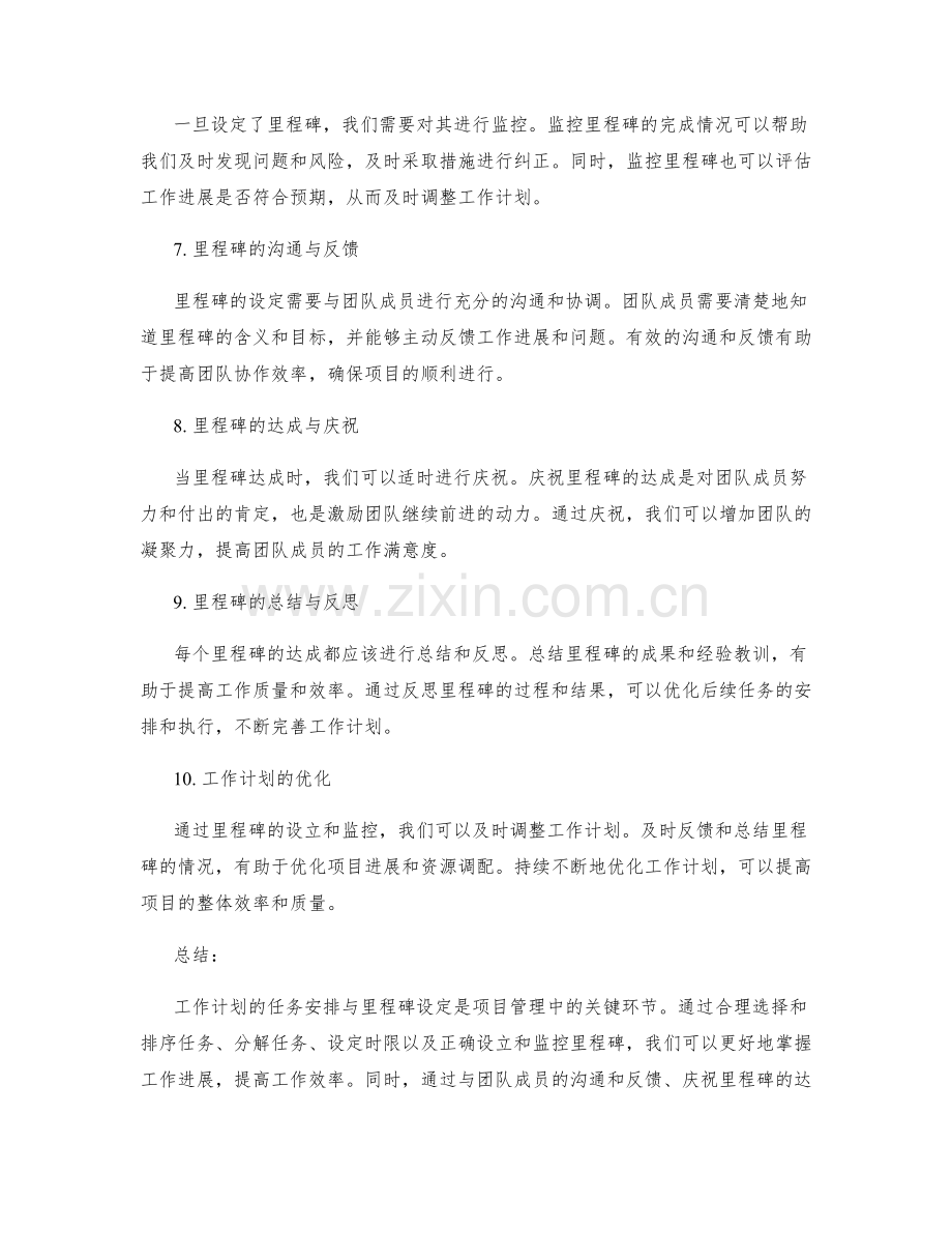 工作计划的任务安排与里程碑设定.docx_第2页