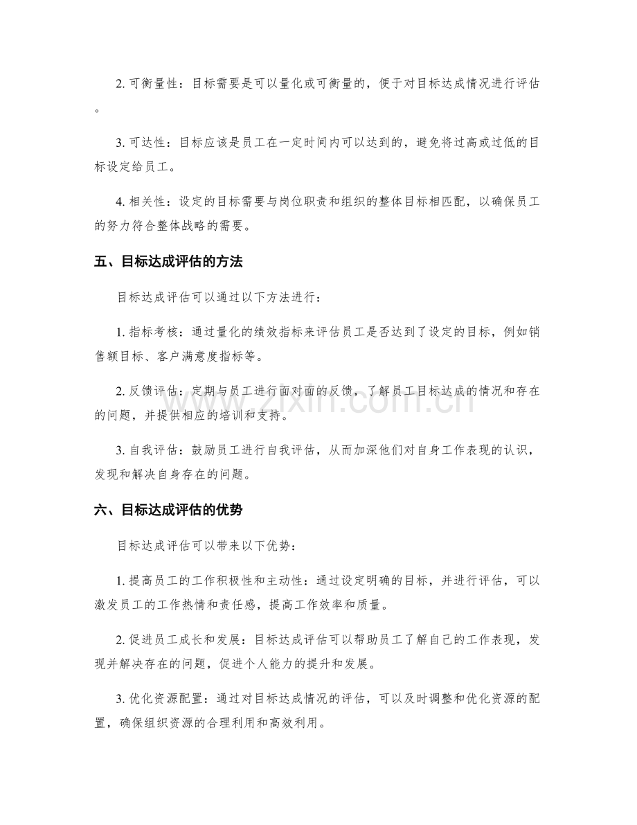 岗位职责的工作范围明确与目标达成评估.docx_第2页