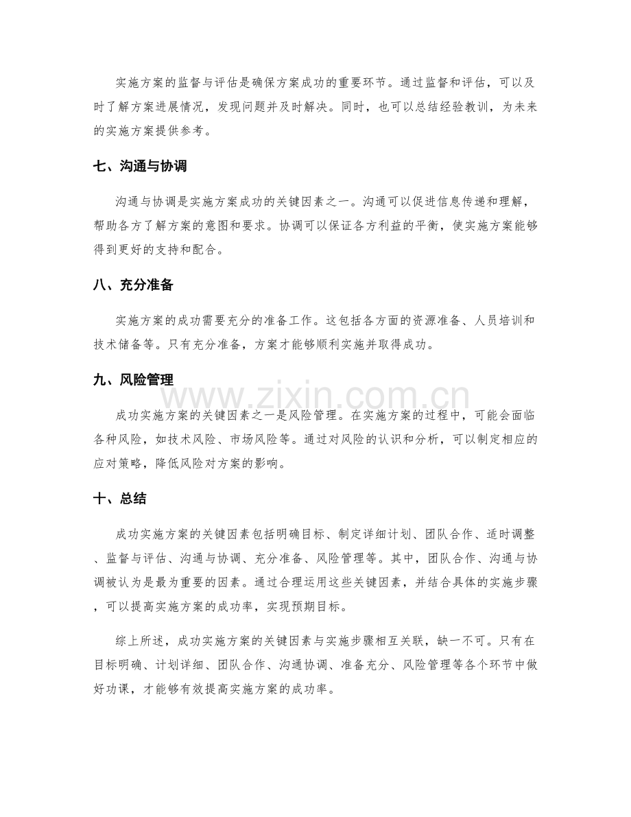 成功实施方案的关键因素与实施步骤.docx_第2页