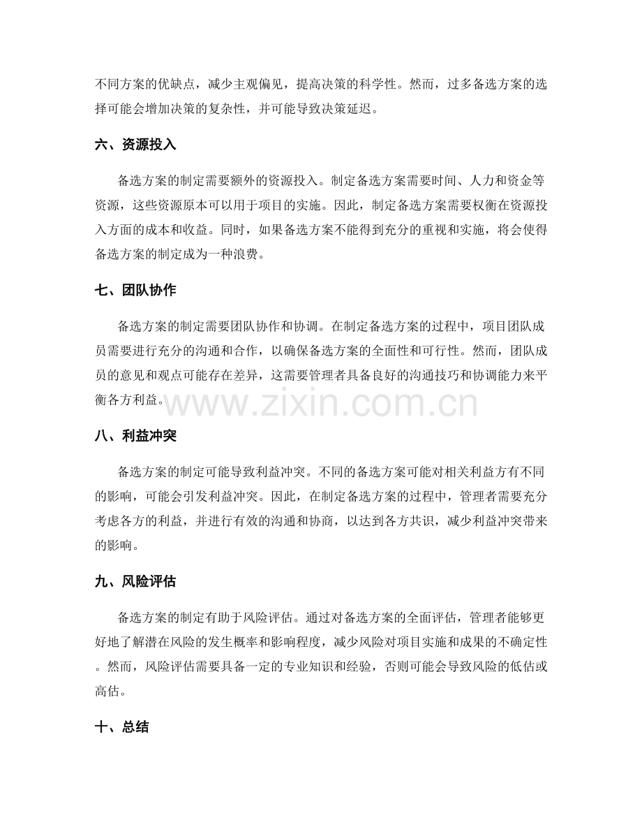 策划方案备选方案的优缺点分析.docx_第2页