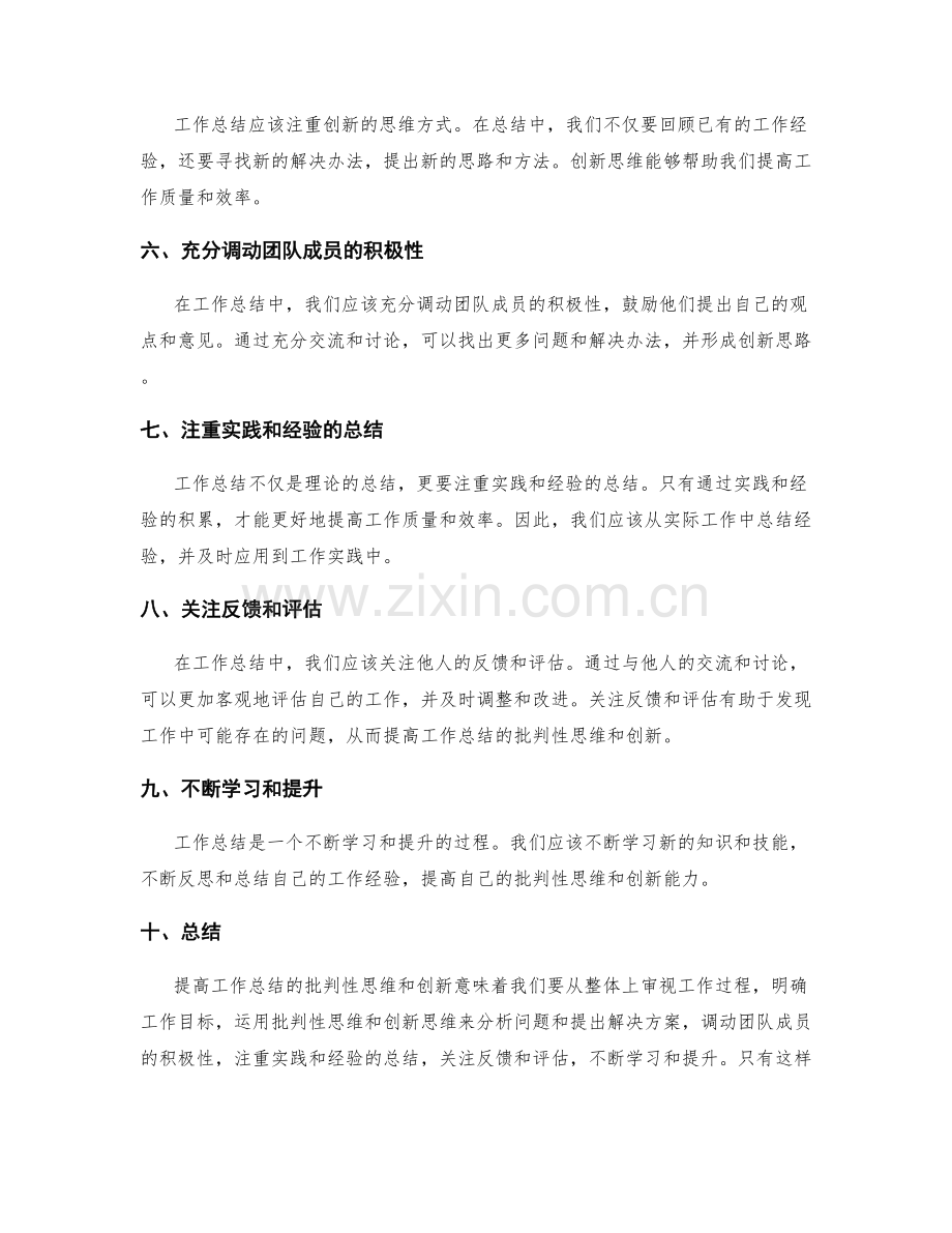 提高工作总结的批判性思维与创新.docx_第2页