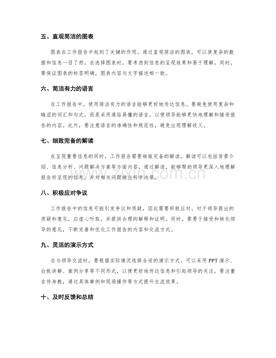 工作报告的重要信息呈现与领导交流.docx_第2页