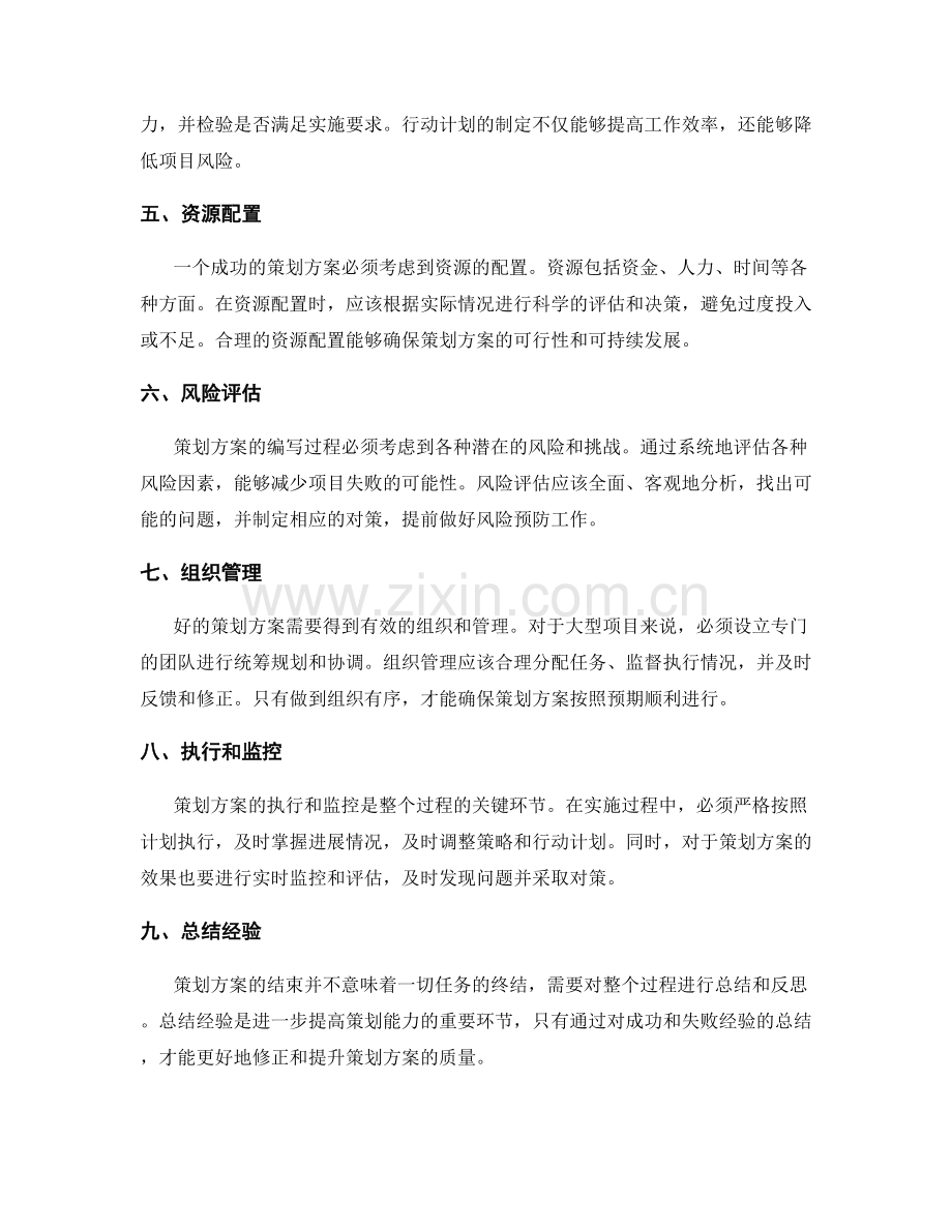 策划方案的重要要素和编写流程.docx_第2页