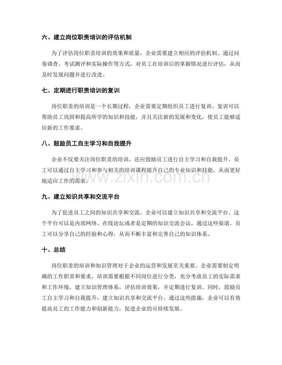 岗位职责的培训和知识管理.docx_第2页