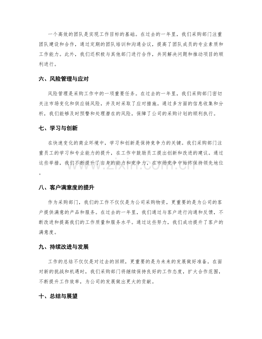 采购部门的工作总结.docx_第2页