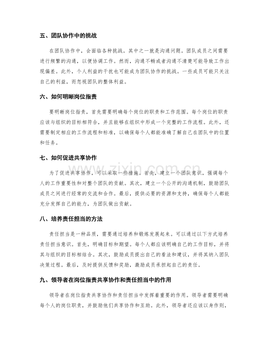 明晰岗位职责共享协作和责任担当.docx_第2页