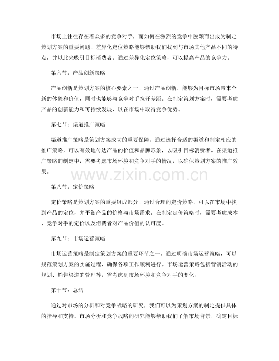 策划方案的市场分析与竞争战略研究.docx_第2页