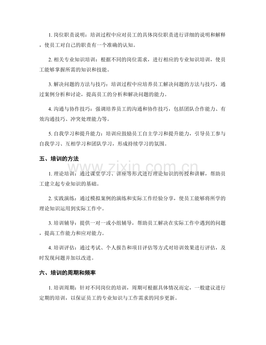 岗位职责的技能培训要求.docx_第2页