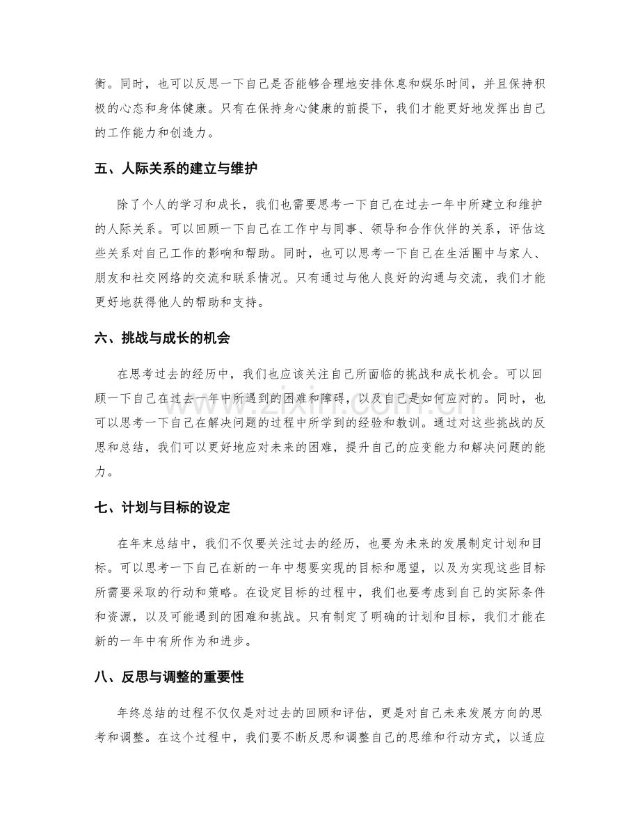 年终总结的阶段性检查点.docx_第2页